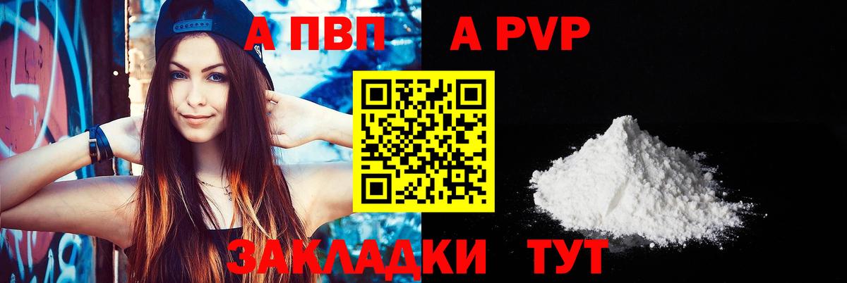 Alfa_PVP мука Горно-Алтайск