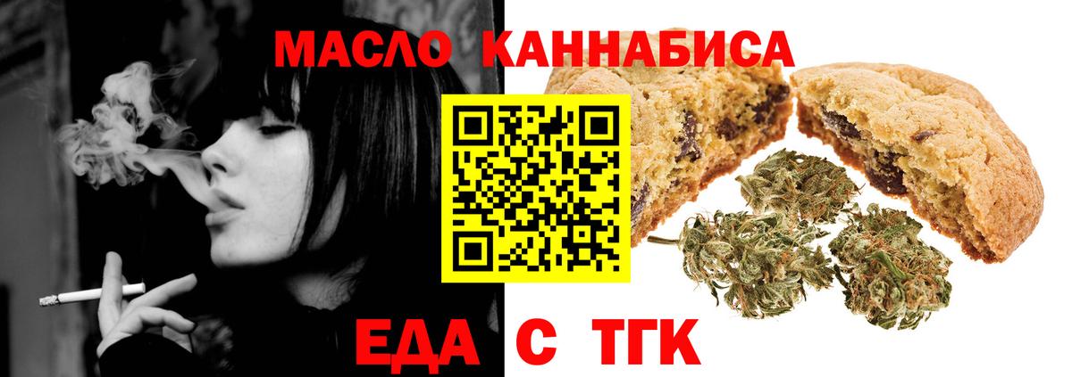 Еда ТГК марихуана  Вход с VPN  Горно-Алтайск 