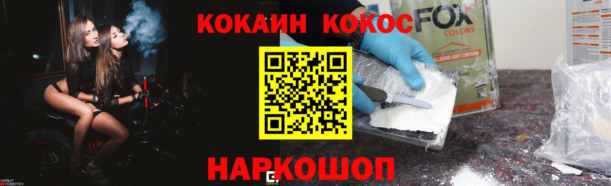 Кокаин 97% Горно-Алтайск