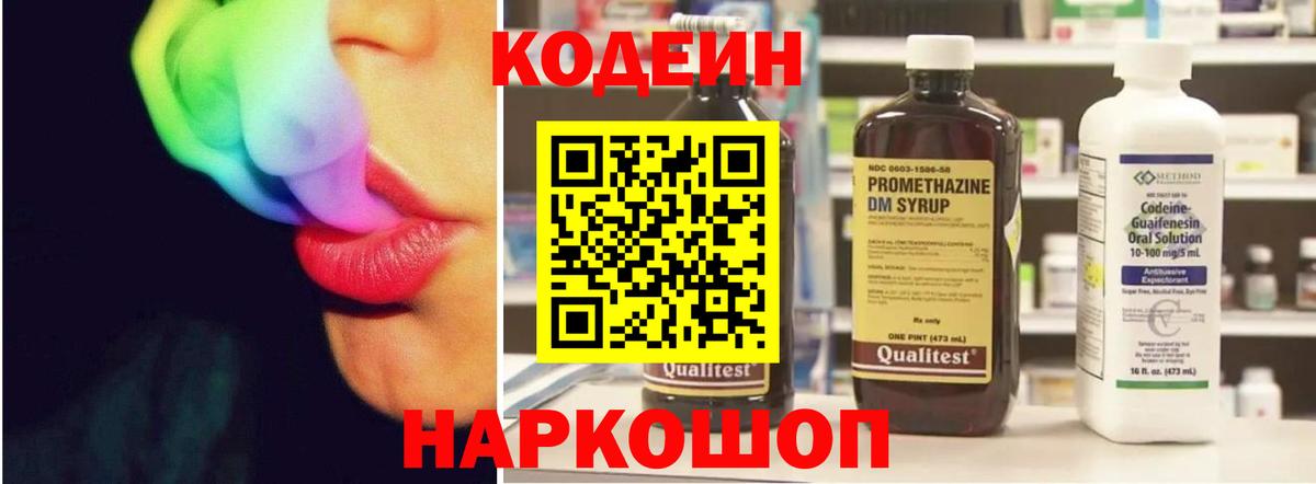 Горно-Алтайск  Кодеин Purple Drank  Кодеин Purple Drank  Вход с VPN 
