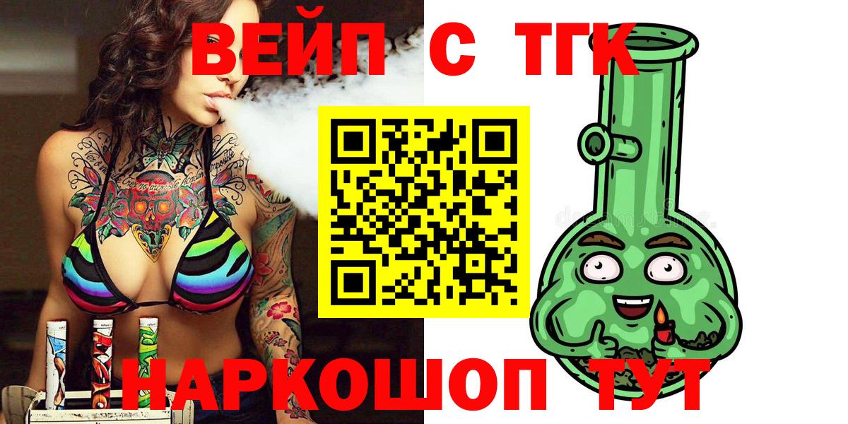 Горно-Алтайск  Дистиллят ТГК концентрат  Вход с VPN 